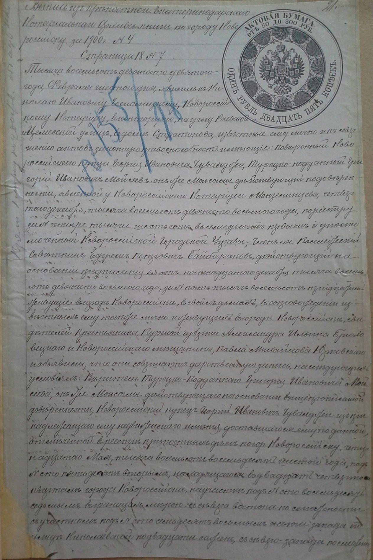 Договор дарения, удостоверенный Новороссийским нотариусом Мензелинцевым